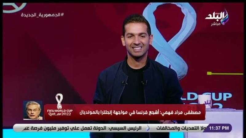 مصطفى فهمي : تنظيم قطر للمونديال رائع وأتمنى التوفيق لكولر مع الأهلي
