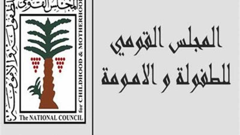 «القومي للطفولة والأمومة» يتدخل في واقعة خطوبة طفلين بالشرقية