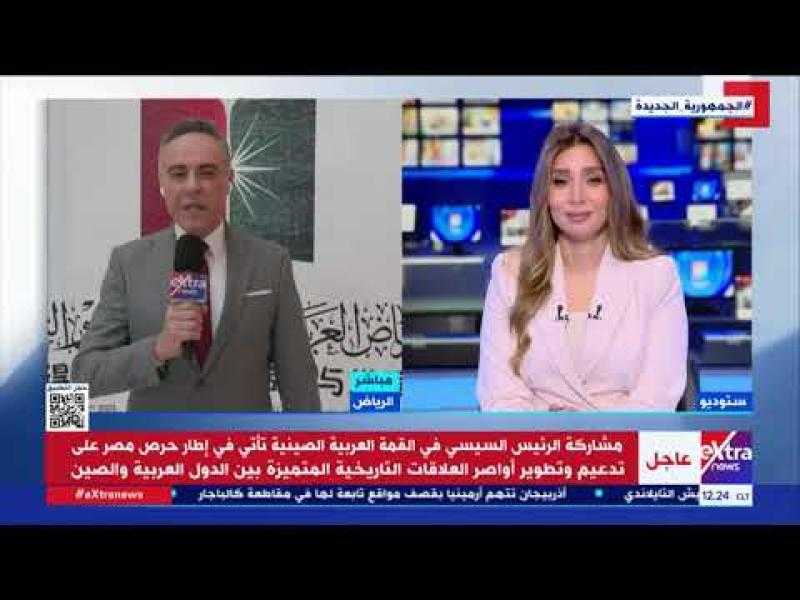 ”Extra news”: استثمارات صينية مرتقبة ومذكرات تفاهم بين القاهرة وبكين