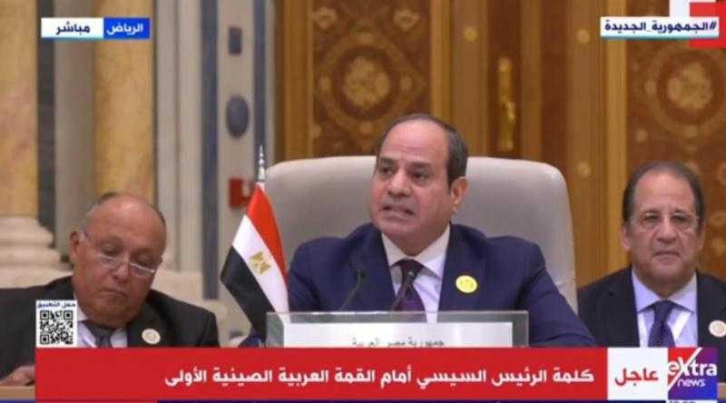 نص كلمة الرئيس السيسي في القمة العربية الصينية الأولى بالرياض