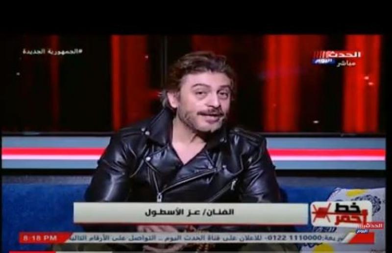 الفنان عز الأسطول: إعدموني لو حرضت الرجال على ارتداء الحلق