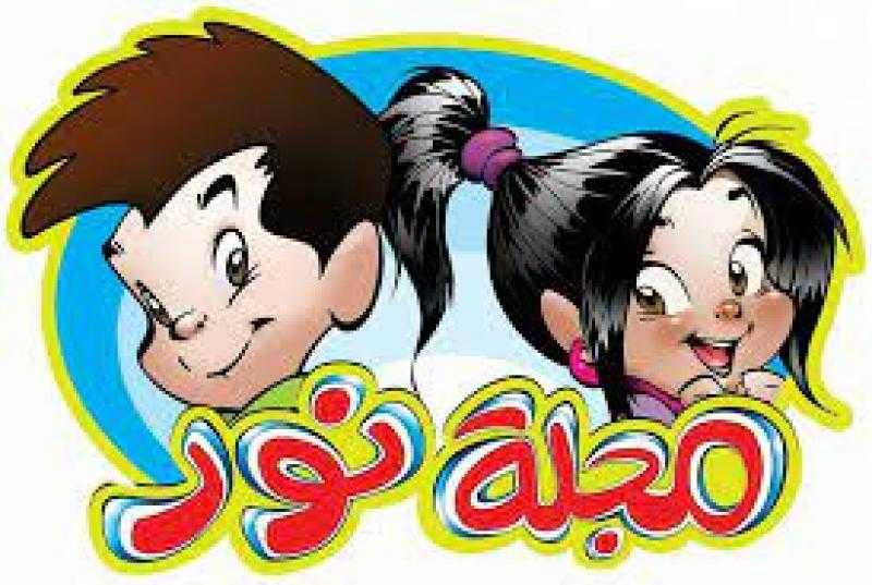 ”الفطرة السوية وختان الإناث”.. موضوعات بمجلة نور غير مسبوقة لم تتناولها صحافة الطفل من قبل