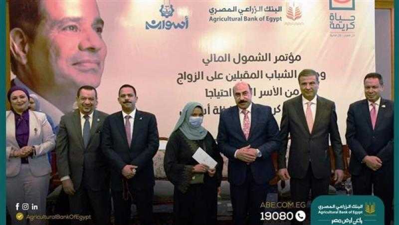 البنك الزراعي المصري يساهم في تيسير زواج 100 شاب وفتاة من قرى حياة كريمة