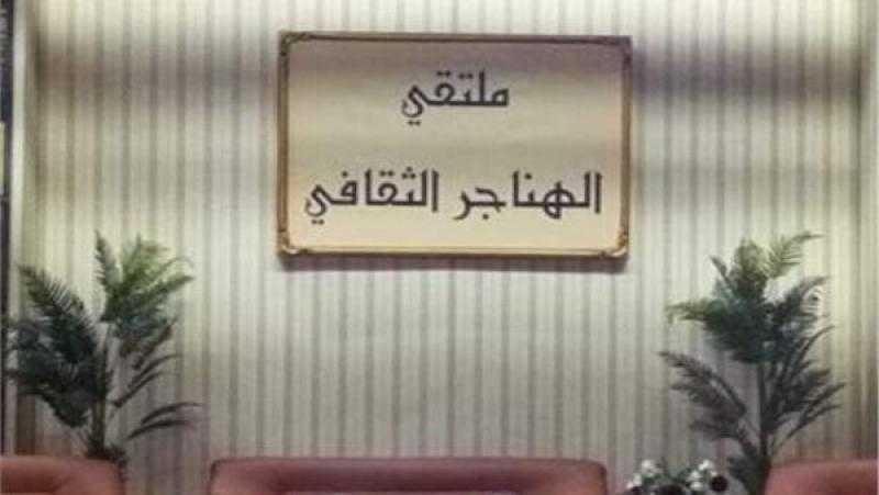 ملتقى الهناجر الثقافي يناقش أهم قضايا المجتمع في سلسلة ندوات خلال 2022