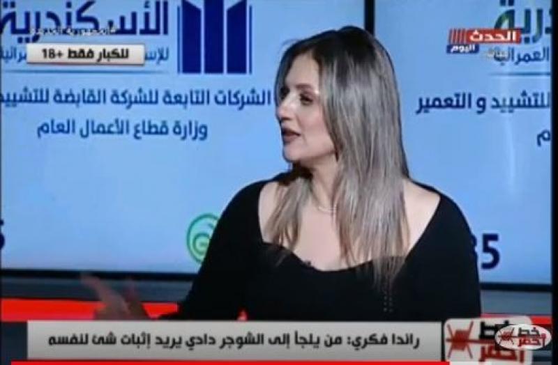 الإعلامية راندا فكري: رغبات الفتاة المادية وراء زواجها من ”شوجر دادي”