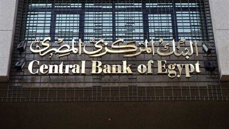 البنك المركزي يثبت سعر الفائدة على الإيداع والإقراض