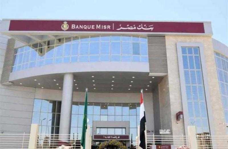 بنك مصر يطلق خدمة فتح حساب إكسبريس للشركات أونلاين بأقل الإجراءات في 24 ساعة