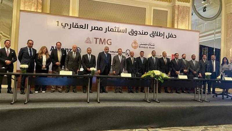 مؤسسات مالية مصرية وأجنبية تطلق صندوق استثمار عقاري مع طلعت مصطفى