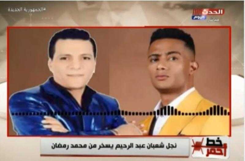 محمد موسى عن سخرية نجل شعبان عبد الرحيم من محمد رمضان: عملت معاه الجلاشة