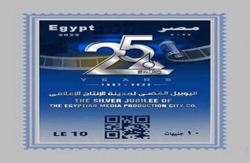 هيئة البريد تصدر طابعا تذكاريا بمناسبة اليوبيل الفضي لمدينة الإنتاج الإعلامي