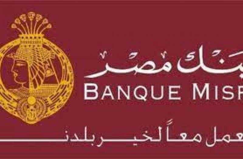 عايز تسافر .. احصل على تمويل 100 ألف جنيه من بنك مصر وسدده على 10 سنوات