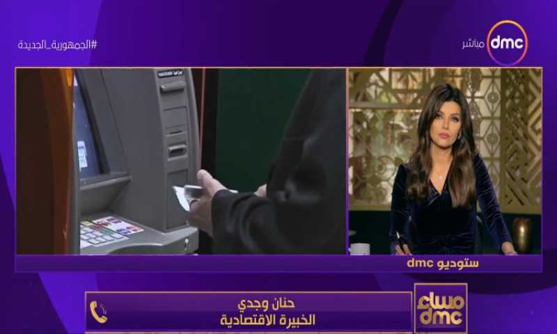 مساء dmc- خبيرة اقتصادية: قرارات «المركزى» تواجه ممارسات خاطئة من المسافرين