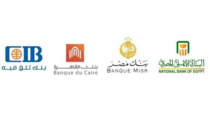 تعرف على مزايا الشهادات الادخارية ذات العائد المتغير في 4 بنوك
