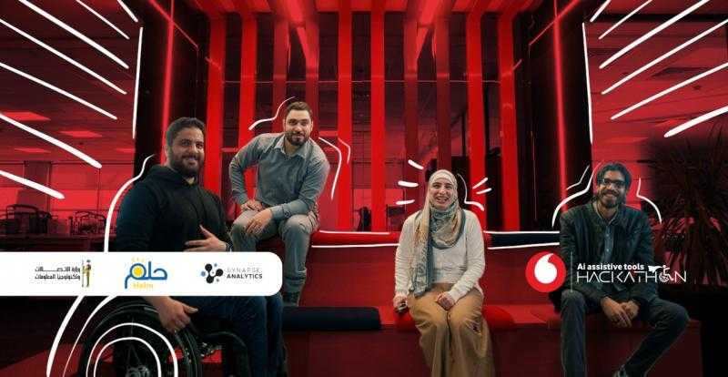لمساعدة ذوي الاحتياجات.. ”فودافون مصر” تعلن إطلاق هاكاثون التكنولوجيات المعتمدة على الذكاء الاصطناعي