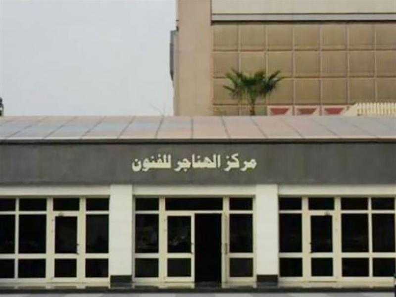 سينما الهناجر تستضيف اللقاء الثامن لسلسة ”أرواح في المدينة”