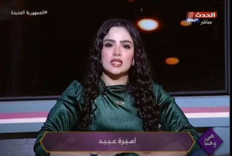 الإعلامية أميرة عبيد