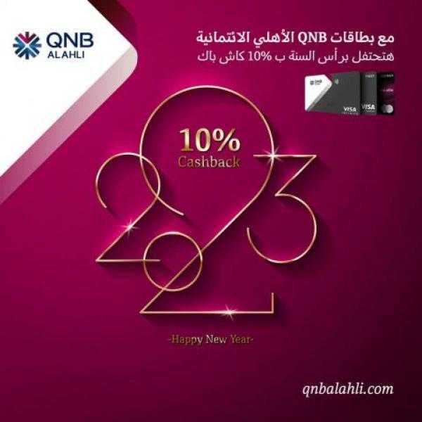 كاش باك 10% في الفنادق والمطاعم ببطاقات بنك QNB الائتمانية