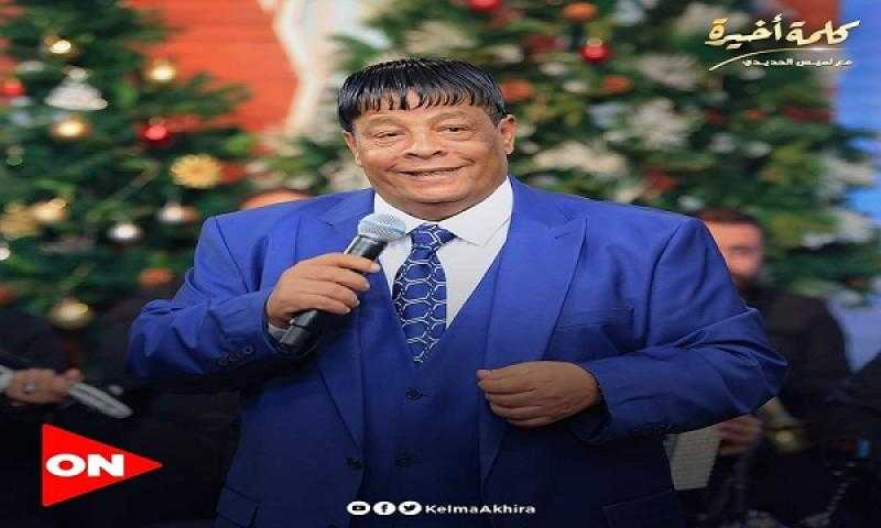 عبدالباسط حمودة يستهل احتفالية رأس السنة في ”كلمة أخيرة” بـ”اسكت لو سمحت”