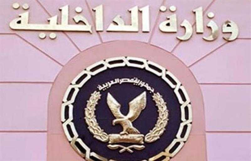 كيفية إنشاء حساب جديد على موقع وزارة الداخلية المصرية