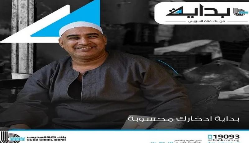 مزايا «حساب بداية» للحرفيين وأصحاب المهن الحرة من بنك قناة السويس
