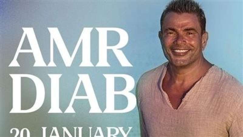 عمرو دياب