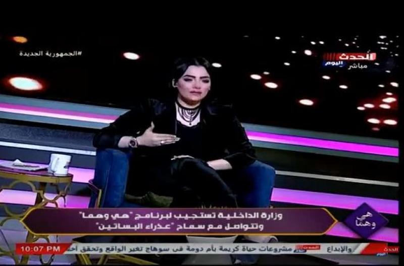 وزارة الداخلية تستجيب لبرنامج ”هي وهما” بشأن استغاثة عذراء البساتين.. فيديو