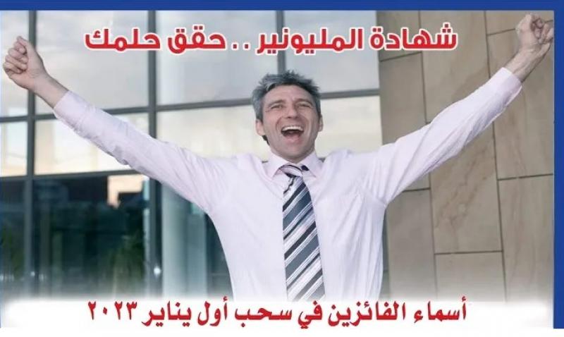المصرف المتحد يعلن أسماء الفائزين في سحب شهادة المليونير لشهر يناير 2023