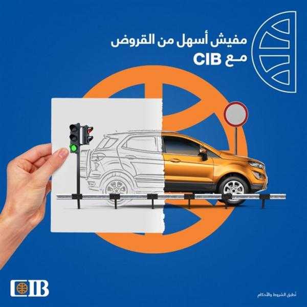 تعرّف على سعر الفائدة على قرض السيارة من بنك CIB