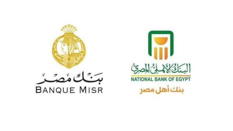 91 مليار جنيه حصيلة الشهادات الجديدة في بنكي «الأهلي المصري» و«مصر»