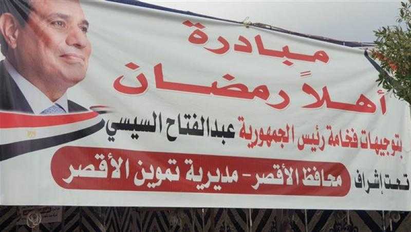 التموين تستهدف إقامة 9 معارض «أهلا رمضان» في الأقصر