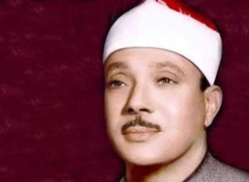 قناة مصر قرآن كريم تحيي ذكرى ميلاد الشيخ عبدالباسط عبدالصمد.. غدا
