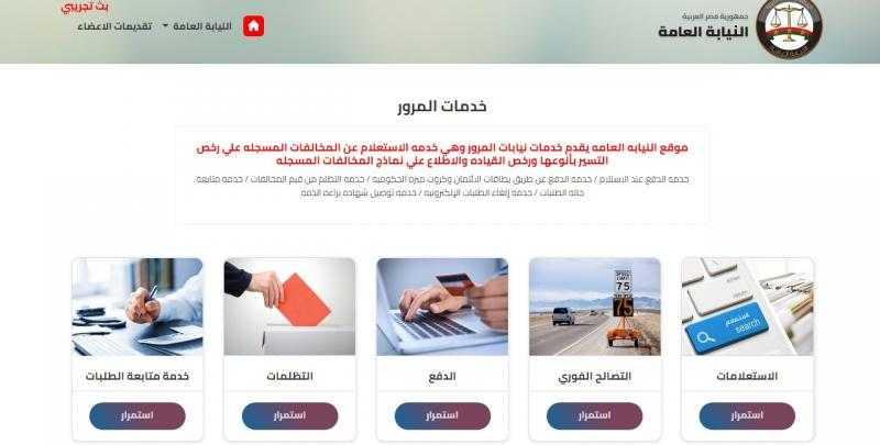 طرق سداد مخالفات السيارة إلكترونيًا في دقائق معدودة | صور