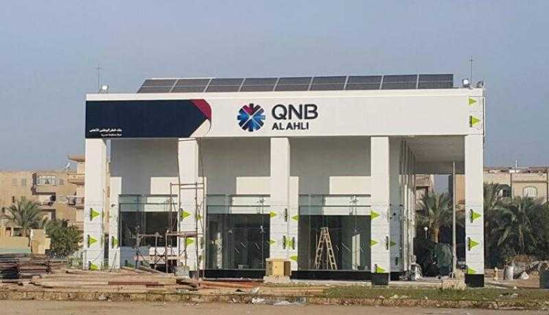 بنك QNB الأهلي يقترح توزيع كوبون نقدي بواقع 1.5 جنيه للسهم