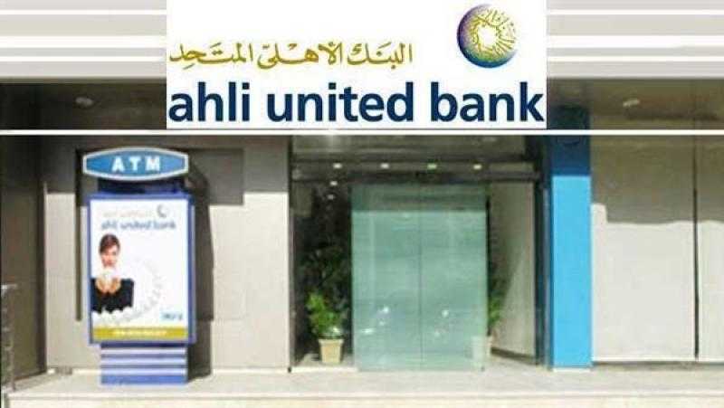 البنك الأهلي المتحد يطرح شهادة ثلاثية جديدة بعائد 18%