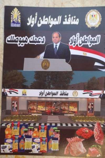 منافذ بيع المواطن أولا