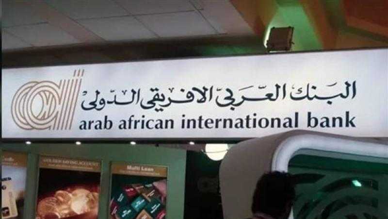 بعائد يصل إلى 20%.. تفاصيل حساب التوفير الجديد من البنك العربي الإفريقي
