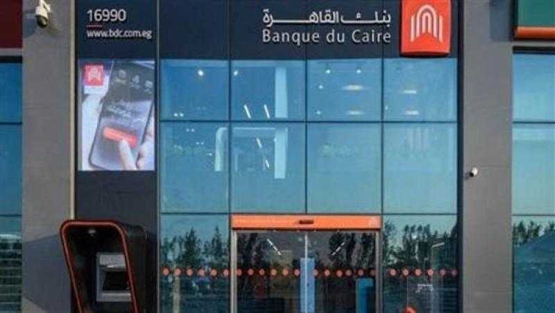 بنك القاهرة يطرح شهادة «جولد السنوية» لمدة عام واحد بعائد 25% لفترة قصيرة