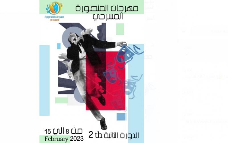إدارة مهرجان المنصورة المسرحي تتابع ردود أفعال شباب المسرحيين على مرحلة اختيار العروض