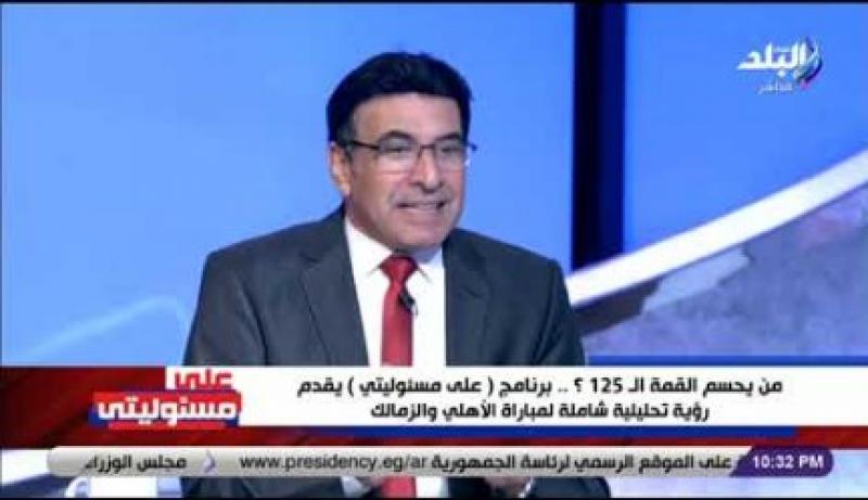 الأهلي والزمالك.. نقاد ورياضيون يتوقعون الفائز في القمة 125.. فيديو