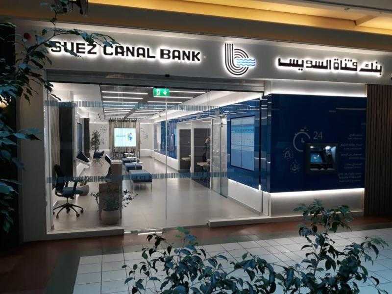 بنك قناة السويس يعتزم طرح 14 منتجا تمويليا وإدخاريا وإطلاق 3 فروع إلكترونية خلال 2023