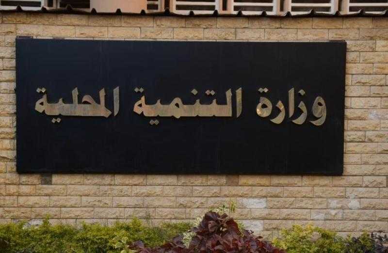متابعة مشروعات وإطلاق مبادرات.. الحصاد الأسبوعي لرصد أنشطة وزارة التنمية المحلية | إنفوجراف