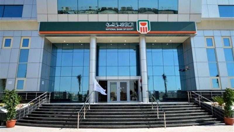 البنك الأهلي المصري: ارتفاع إجمالي الأصول إلى 3.781 تريليون جنيه بنهاية سبتمبر