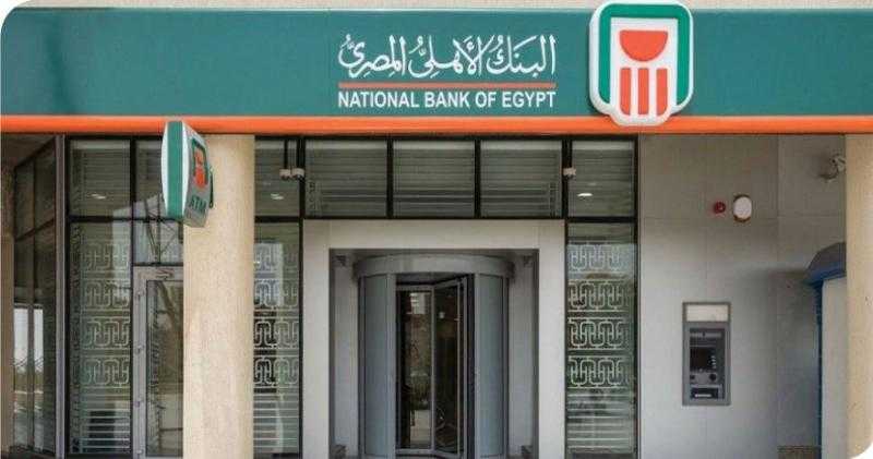 ارتفاع أرباح البنك الأهلي المصري إلى 48.588 مليار جنيه بنهاية سبتمبر