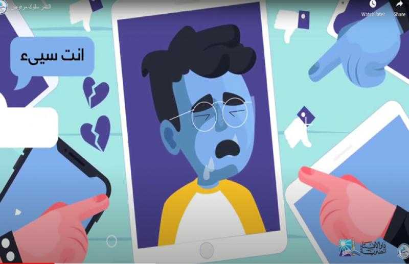 القومي للبحوث: التنمر له آثار سلبية متعددة على رأسها الاتجاه للعزلة
