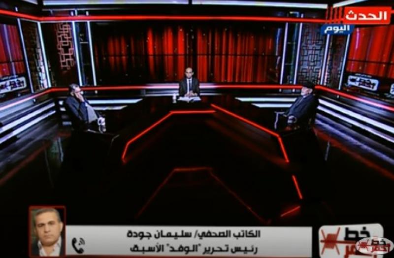 رئيس تحرير الوفد الأسبق: سيد عبدالعاطي كان صحفيًا شجاعًا ..وعاش وفيا لوطنه