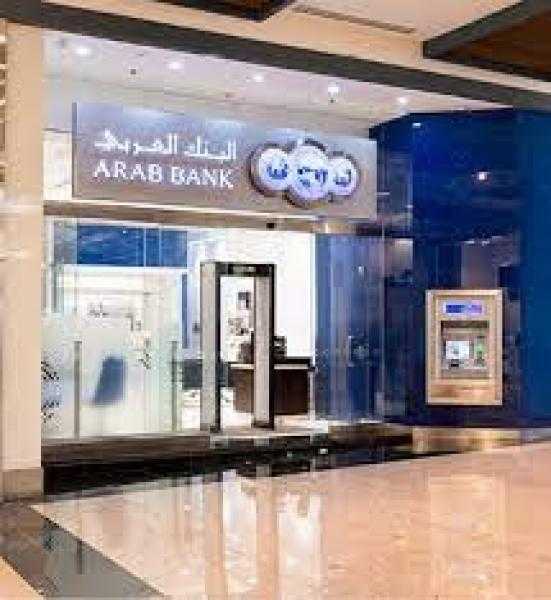 216 مليون دولار أرباح مجموعة البنك العربي للربع الأول من العام 2023
