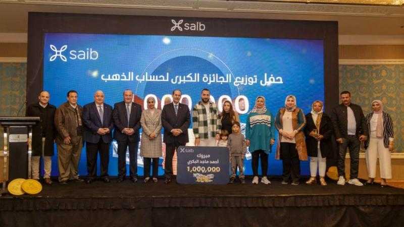 بنك saib يحتفل بالفائز بالمليون جنيه الجائزة الكبرى ”لحساب الدهب”