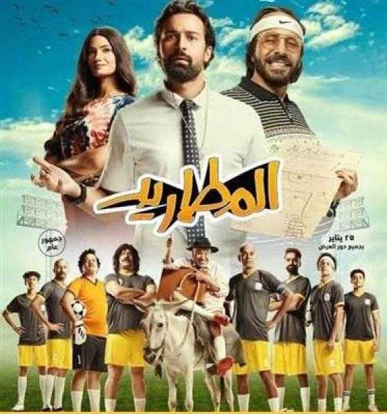 «المطاريد» يتخطى 1.5 مليون جنيه في 4 أيام عرض