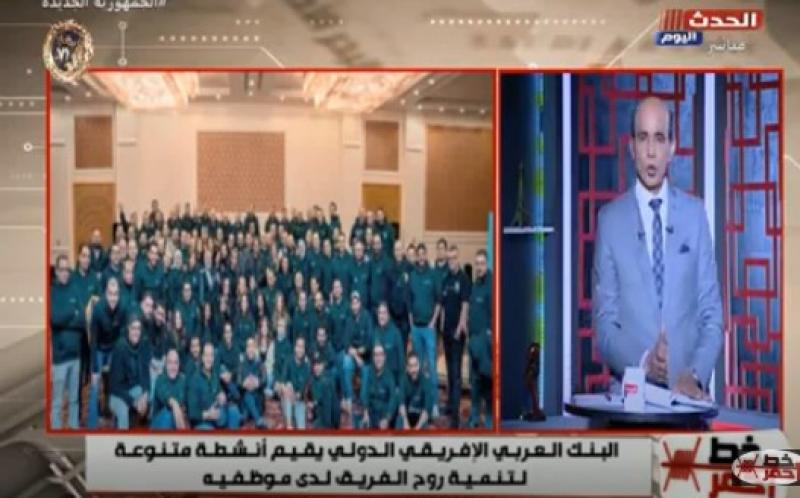 البنك العربي الأفريقي يعزز خطته الاستراتيجية في تطوير كوادره والاستثمار في البشر