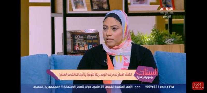 مسئولة مبادرة الكشف المبكر عن مرض التوحد تكشف عن تفاصيلها